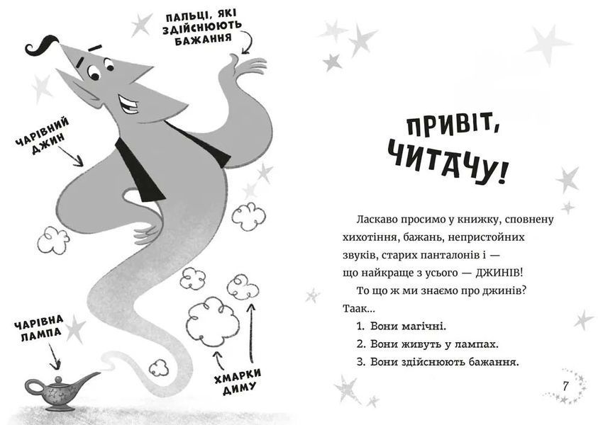 Джинчик і Мацьопчик. Загадай бажання 1032666 фото
