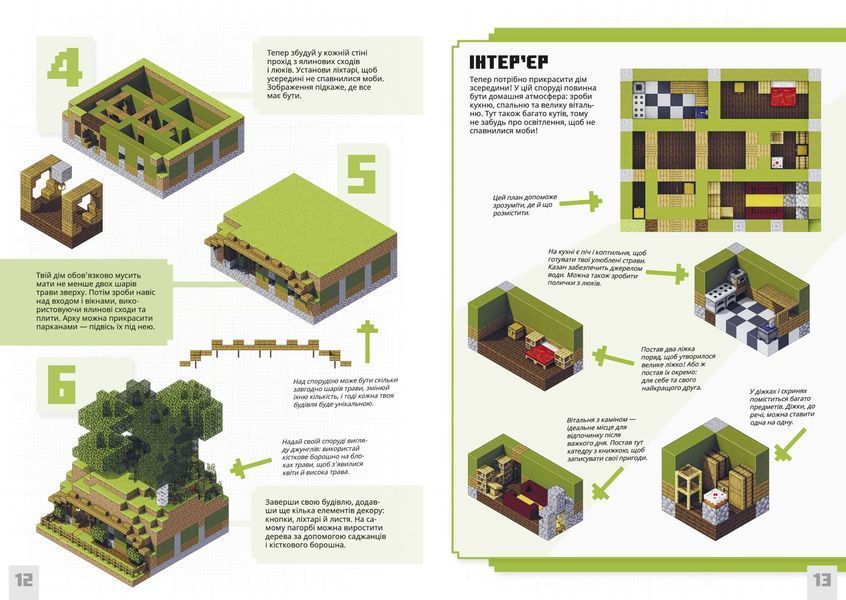 MINECRAFT Неймовірні дрібні споруди 1029477 фото