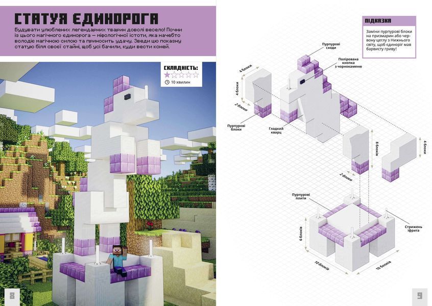 MINECRAFT Неймовірні дрібні споруди 1029477 фото