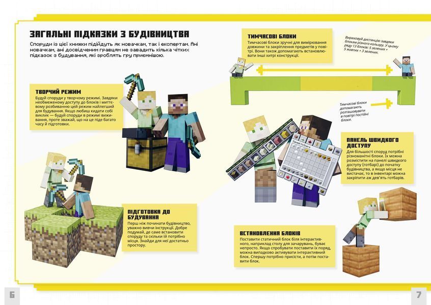 MINECRAFT Неймовірні дрібні споруди 1029477 фото