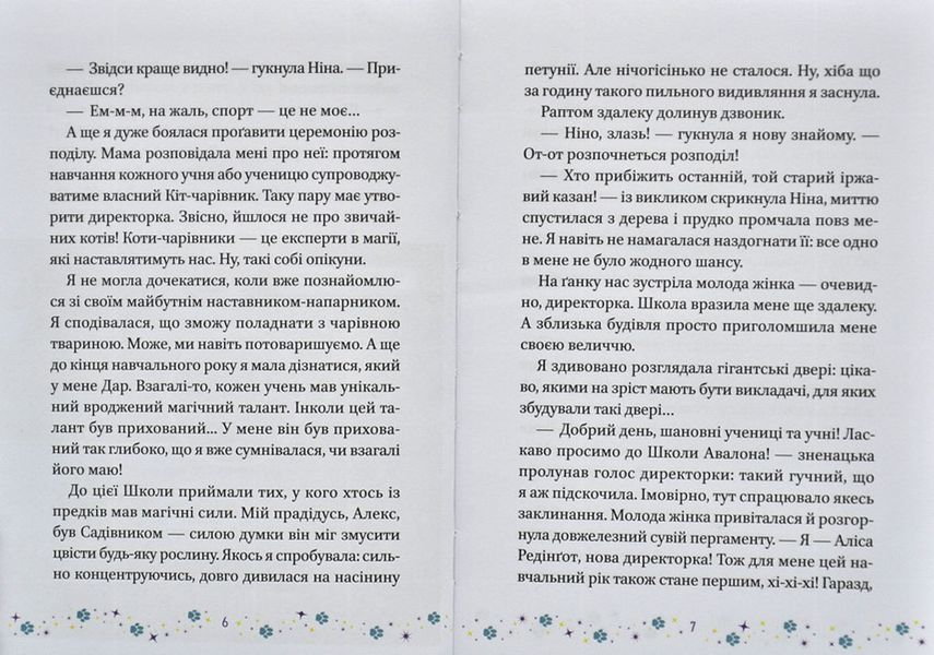 Коти і Чародійки. Магічні пригоди справжніх друзів 1014787 фото