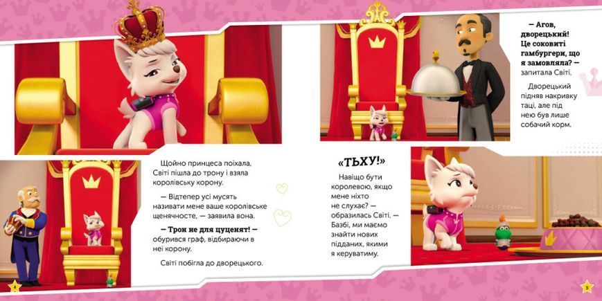 Щенята рятують палац. Щенячий Патруль. Історії 1016572 фото