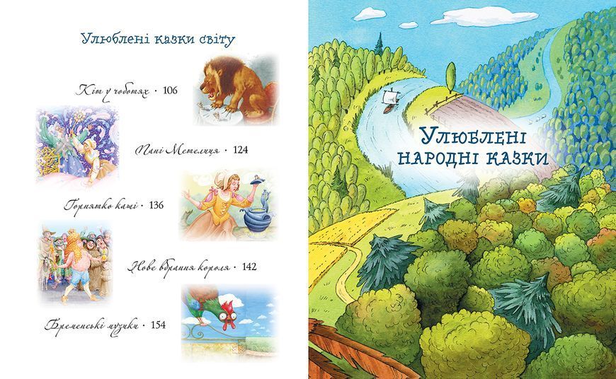 Улюблені казки на ніч (1016734) 1016734 фото