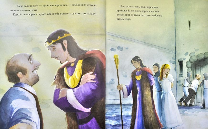 Румпельштільцхен і мельниківна. Класичні історії 1003613 фото