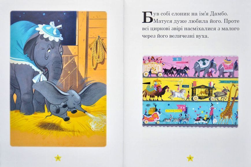 Моя перша книжка. Казки на ніч 1014987 фото