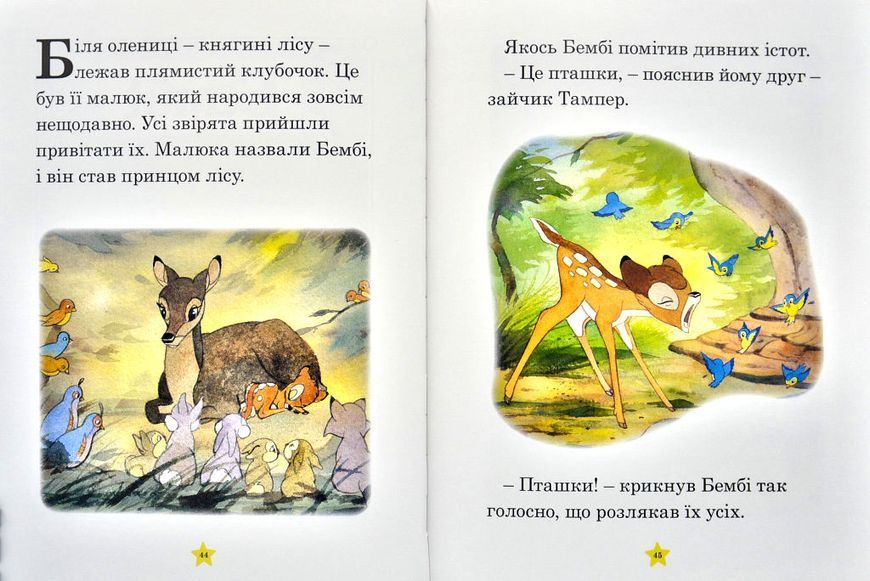 Моя перша книжка. Казки на ніч 1014987 фото