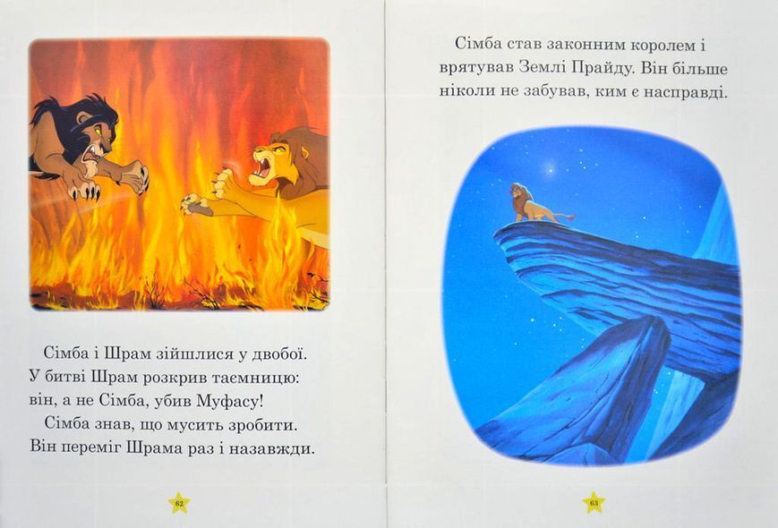 Моя перша книжка. Казки на ніч 1014987 фото