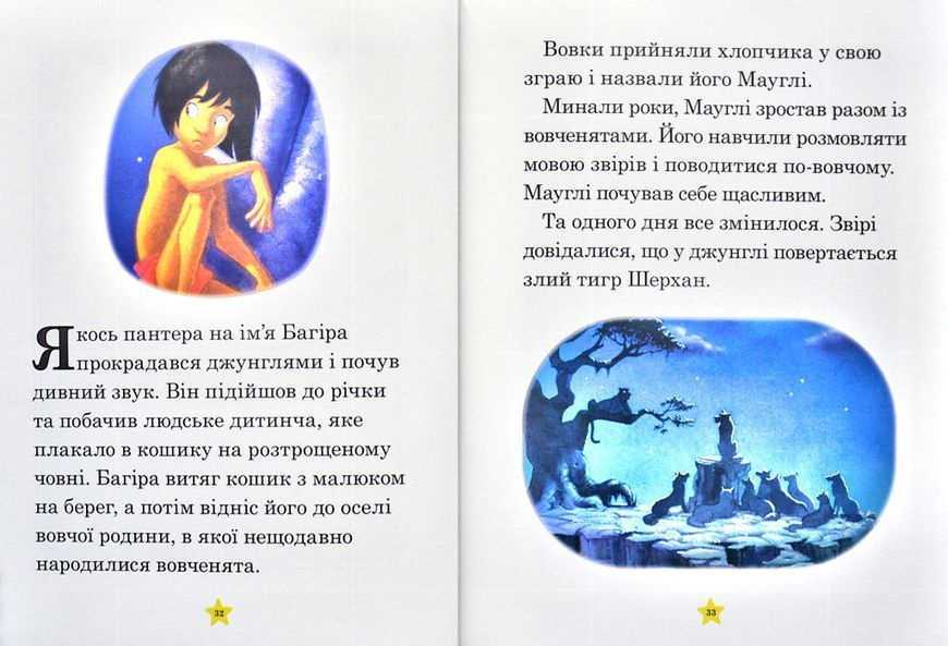 Моя перша книжка. Казки на ніч 1014987 фото