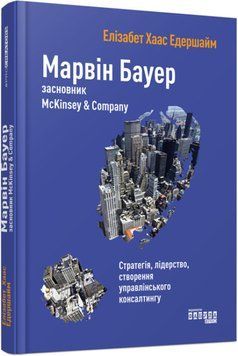 Марвін Бауер, засновник McKinsey & Company. Серія #PROCreators 1010248 фото
