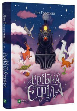 Срібна стріла 1016385 фото