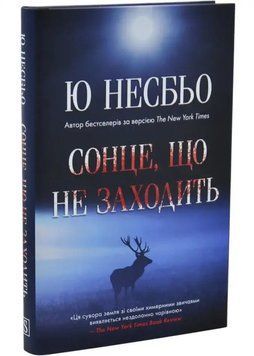 Сонце, що не заходить 1035050 фото