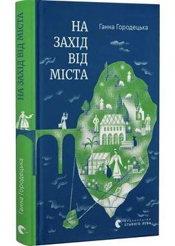 На захід від міста 1035265 фото