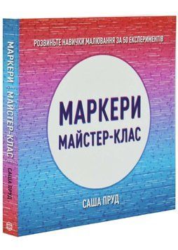 Маркери. Майстер-клас 1034674 фото