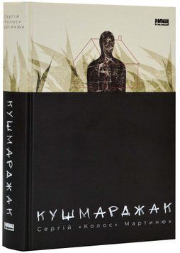 Кушмарджак 1023258 фото