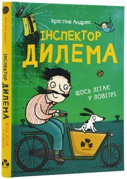 Інспектор Дилема. Щось літає у повітрі 1024124 фото