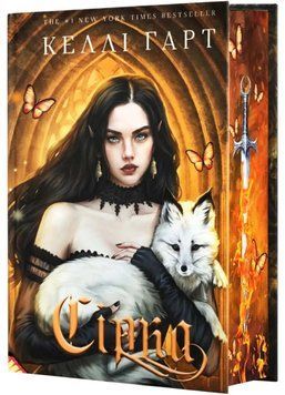 Фейрі й алхімія. Книга 2: Сірка 1034884 фото
