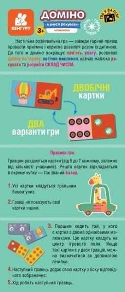 Гра у валізу. Доміно. Машинки. Я вчуся рахувати 1010367 фото