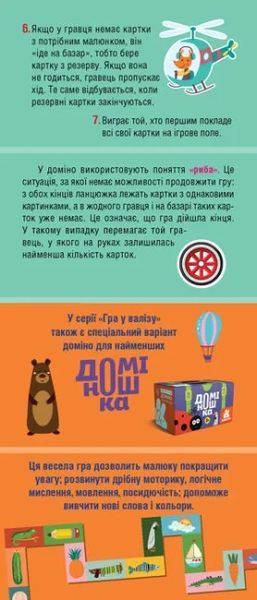 Гра у валізу. Доміно. Машинки. Я вчуся рахувати 1010367 фото