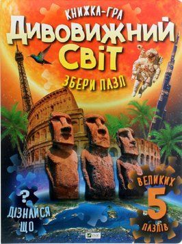 Дивовижний світ 1014105 фото