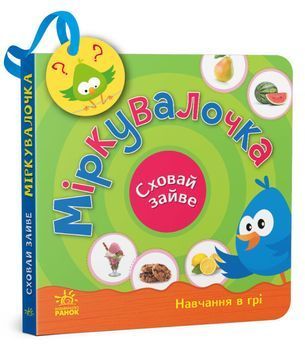 Сховай зайве. Міркувалочка 1019093 фото
