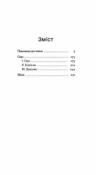Пшениця достигає 1033593 фото