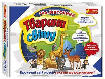 Гра-вікторина. Тварини світу 12120139У 1010349 фото