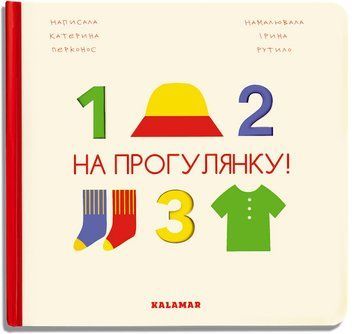 На прогулянку! 1018085 фото