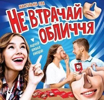 Настільна гра. Не втрачай обличчя 1011879 фото