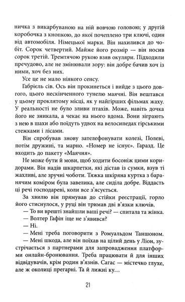 Це було двічі. Книга 2 1031193 фото
