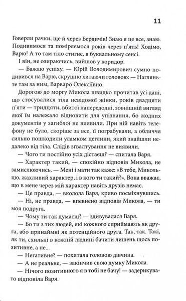 Гра. Книга 1 1028682 фото