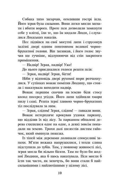 Коти-вояки. Небезпечний шлях. Пророцтва починаються. Книга 5 (м'яка обкладинка) 1021667 фото
