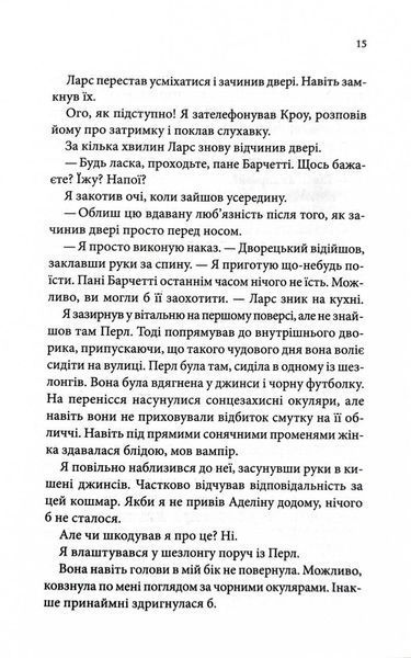 Ґудзики та провина. Книга 5 1027034 фото