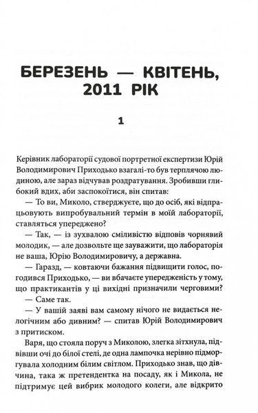 Гра. Книга 1 1028682 фото