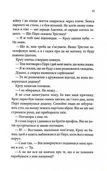 Ґудзики та провина. Книга 5 1027034 фото