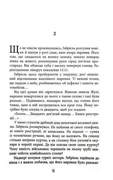 Це було двічі. Книга 2 1031193 фото