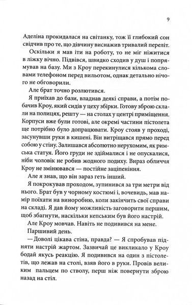 Ґудзики та провина. Книга 5 1027034 фото