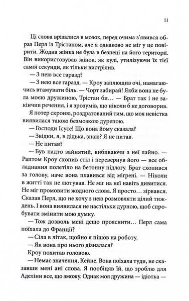 Ґудзики та провина. Книга 5 1027034 фото