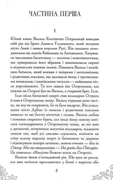 Гальшка Острозька 1017421 фото