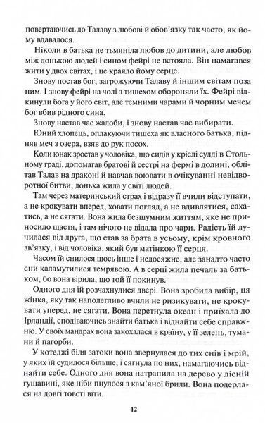 Вибір. Спадщина драконового серця. Книга 3 1029432 фото
