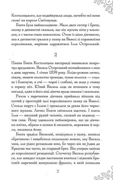 Гальшка Острозька 1017421 фото