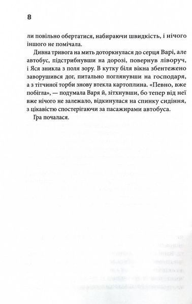 Гра. Книга 1 1028682 фото