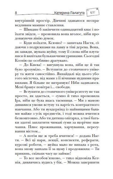 Кілька листів до омріяного життя 1033480 фото