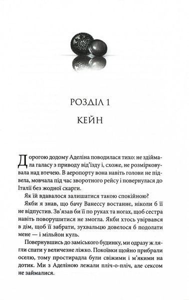 Ґудзики та провина. Книга 5 1027034 фото