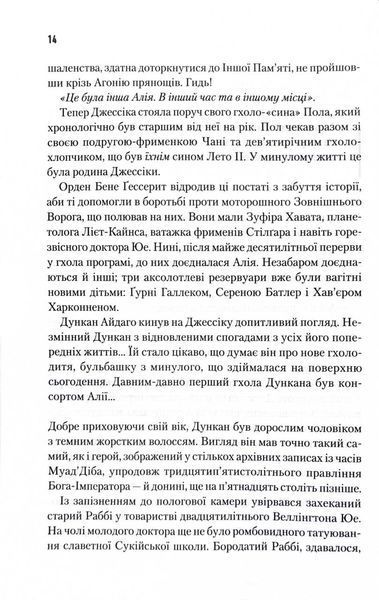 Піщані черви Дюни. Книга 8 1029081 фото
