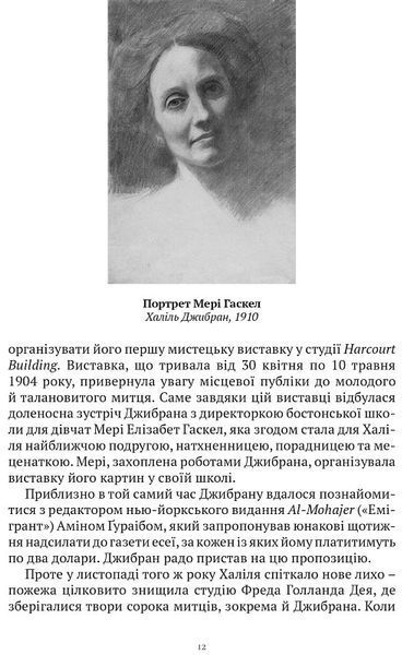 Пророк. Пісок і піна 1018776 фото
