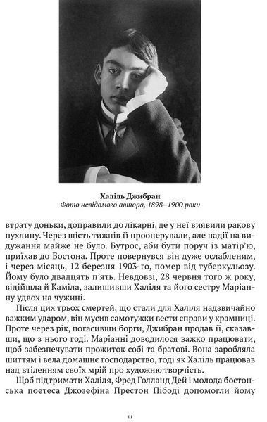 Пророк. Пісок і піна 1018776 фото