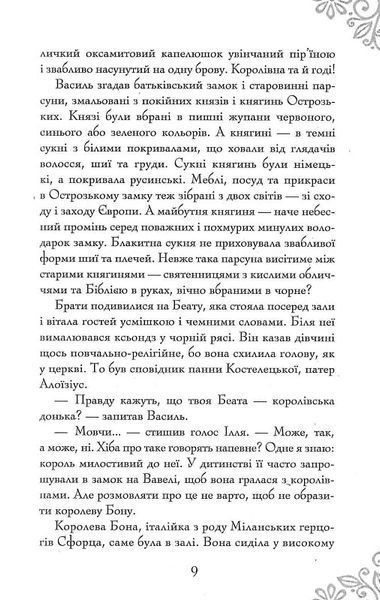 Гальшка Острозька 1017421 фото