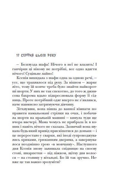 Кілька листів до омріяного життя 1033480 фото