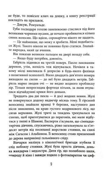 Це було двічі. Книга 2 1031193 фото