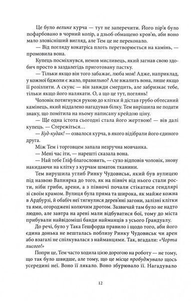 Кривава Роуз. Банда. Книга 2 1032672 фото